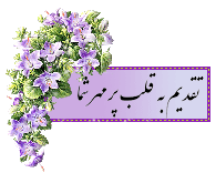,فریدون مشیری,,یوگا,باشگاه یوگا,چاکرادرمانی,یوگادرمانی,آموزش یوگا در کرج, کلاس یوگا در کرج, باشگاه یوگا در کرج, یوگا, یوگاکرج, یوگا کرج ,یوگا در کرج, یوگا عظیمیه, باشگاه یوگا, مدیتیشن, مراقبه, یوگا برای بانوان, یوگا البرز,yoga, Meditation, یوگا استان البرز, یوگای بانوان کرج, یوگاالبرز, یوگا در البرز, ریلکسیشن, تنفس درمانی, آرامش درمانی , باشگاه یوگا کرج, یوگاعظیمیه, یوگا عظیمیه, یوگامهرشهر, یوگا مهرشهر, یوگا گوهردشت, یوگاگوهردشت, یوگا البرز, یوگا, کلاس یوگا, یاشگاه بانوان, یوگای تخصصی کرج, باشگاه یوگاکرج, یوگای خوب, یوگا البرز, باشگاه برتر کرج, باشگاه برگزیده البرز, مرکز یوگای استان البرز,یوگا, کلاس یوگا, یاشگاه بانوان,راه یوگا,سیمین صدیق ابراهیم نیا,پرنده آزاد یوگا,