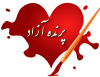 باشگاه علمی تخصصی يوگا پرنده آزاد کرج+ parandeazadyoga+ عرفان نظرآهاري+ د. ر.ز مانده به پايان جهان+جميل بی همتا و نعيم کبریا نگهدار اين سرزمین پاک باد+freebirdyoga+parandeazad yoga +سیمین صدیق ابراهیم نیا          