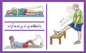 ,باشگاه یوگا,چاکرادرمانی,یوگادرمانی,یوگا,آموزش یوگا در کرج, کلاس یوگا در کرج, باشگاه یوگا در کرج, یوگا, یوگاکرج, یوگا کرج ,یوگا در کرج, یوگا عظیمیه, باشگاه یوگا, مدیتیشن, مراقبه, یوگا برای بانوان, یوگا البرز,yoga, Meditation, یوگا استان البرز, یوگای بانوان کرج, یوگاالبرز, یوگا در البرز, ریلکسیشن, تنفس درمانی, آرامش درمانی , باشگاه یوگا کرج, یوگاعظیمیه, یوگا عظیمیه, یوگامهرشهر, یوگا مهرشهر, یوگا گوهردشت, یوگاگوهردشت, یوگا البرز, یوگا, کلاس یوگا, یاشگاه بانوان, یوگای تخصصی کرج, باشگاه یوگاکرج, یوگای خوب, یوگا البرز, باشگاه برتر کرج, باشگاه برگزیده البرز, مرکز یوگای استان البرز,یوگا, کلاس یوگا, یاشگاه بانوان,راه یوگا,سیمین صدیق ابراهیم نیا,پرنده آزاد یوگا,