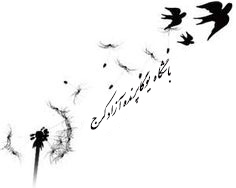 ♥آکادمی تخصصی یوگا پرنده آزاد کرج♥ از رحمت خداوند ناامید نشوید♥ندای باطنی♥داستان های آموزنده♥ رهایی از وابستگی ها♥تسلیم و رضا♥