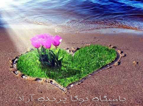 ♥ تو به زندگیت معنا می دهی ♥ راندا برن ♥ نفيسه معتكف ♥ زندگی در لحظه ♥ احساس رضایت ♥ احساس خوشبختی ♥ مرکز تخصصی یوگا در استان البرز ♥ باشگاه نمونه استان البرز ♥ یوگا پرنده آزاد عظیمیه کرج ♥
