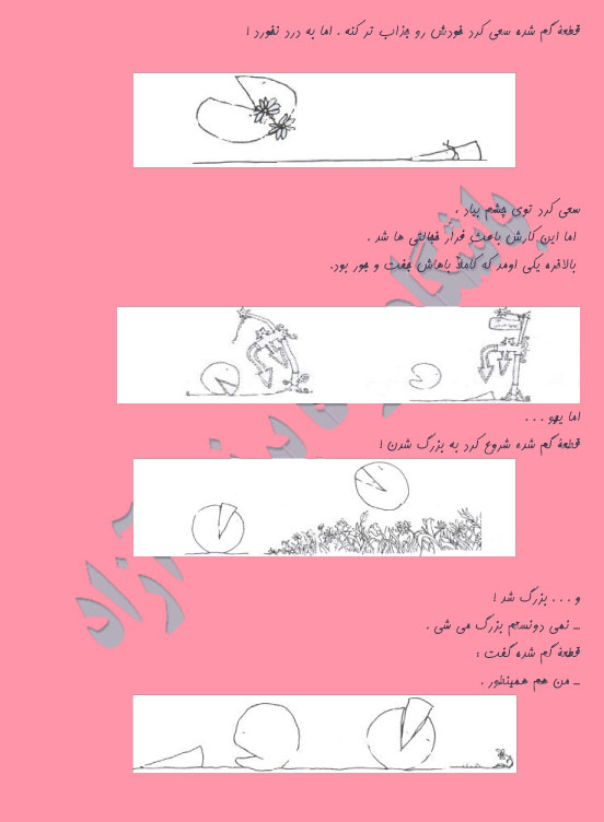 استان البرز باشگاه یوگا پرنده آزاد کرج سیمین صدیق ابراهیم نیا داستان رویای قطعه گم شده اثر شل سیلور استاین