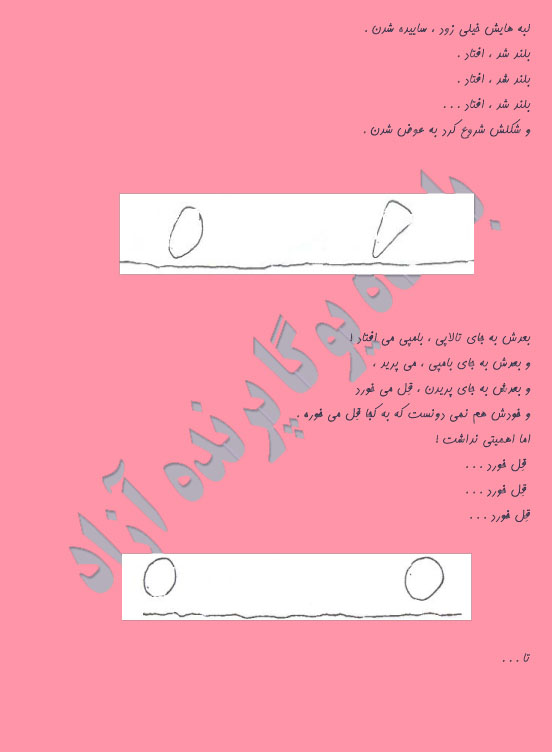 استان البرز باشگاه یوگا پرنده آزاد کرج سیمین صدیق ابراهیم نیا داستان رویای قطعه گم شده اثر شل سیلور استاین
