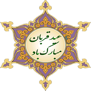 ,یوگا,yoga,عیدقربان,تبریک عید قربان,باشگاه یوگا پرنده آزاد,کلاس یوگا,یوگای تخصصی استان البرز, جعفر رسول زاده,
